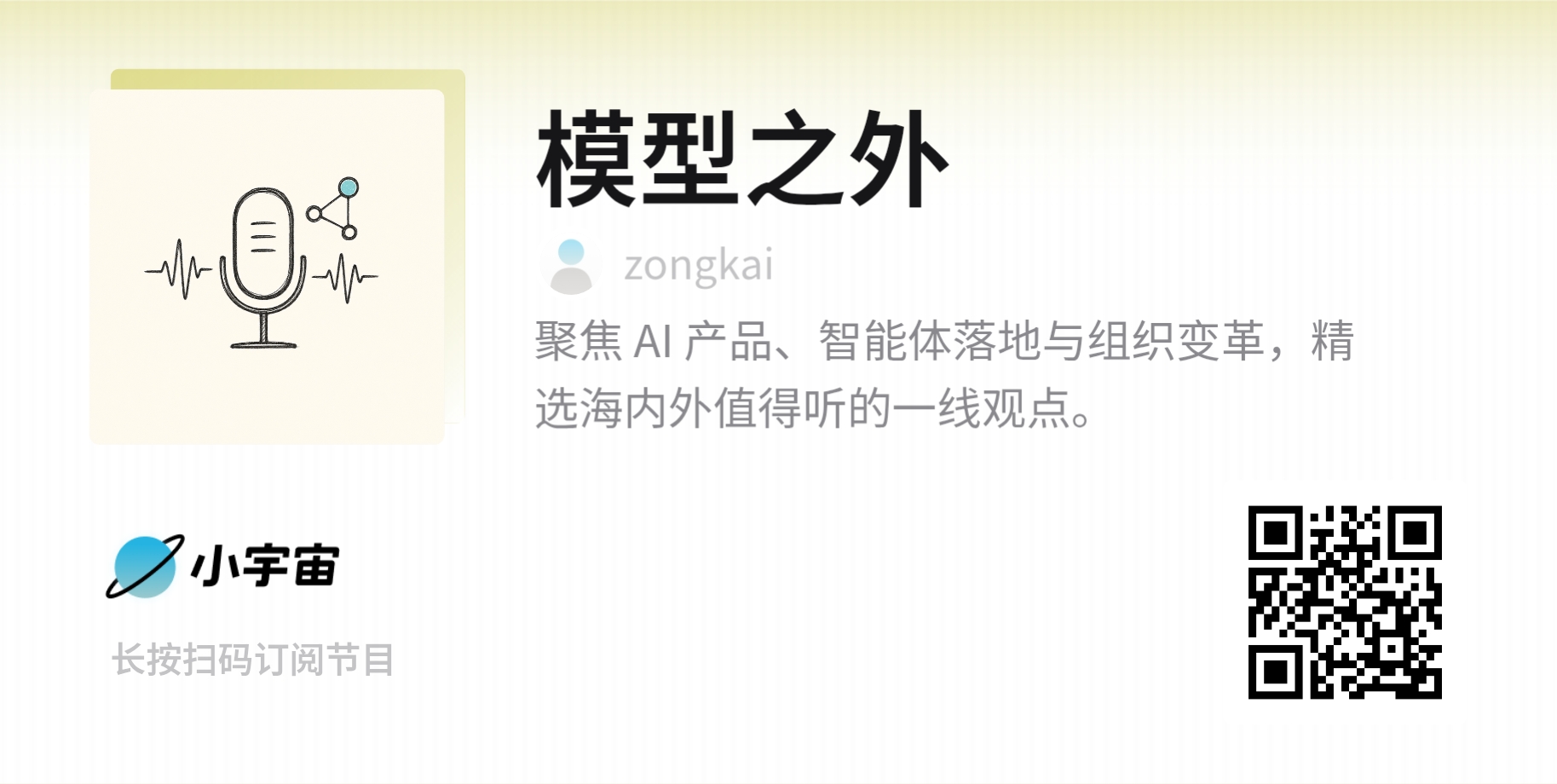 小宇宙订阅二维码